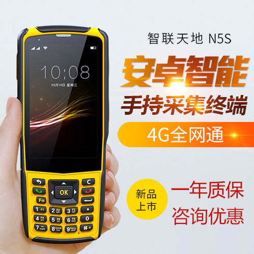 新大陸 智聯(lián)天地N5S pda手持終端便攜式數據采集器物流pda