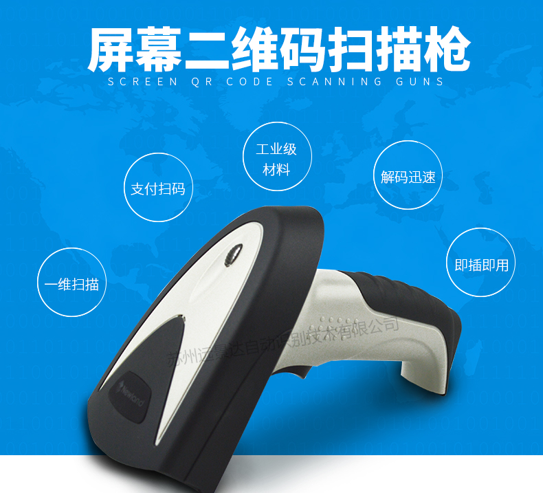 新大陸HR200C 二維碼掃描槍  移動支付手機屏幕掃描槍  超市收銀快遞掃描槍