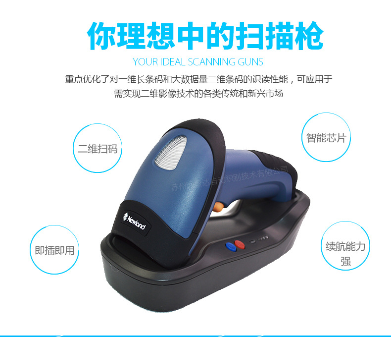 新大陸NLS-HR32 無線條碼掃描槍優點 新大陸NLS-HR32 無線條碼掃描槍優點