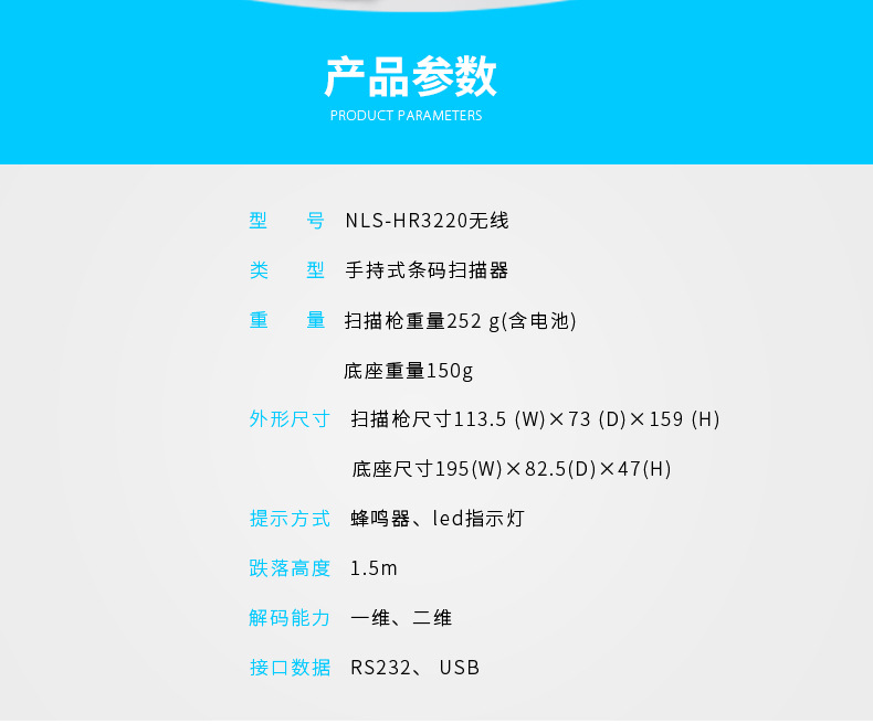新大陸NLS-HR32 無線條碼掃描槍參數 新大陸NLS-HR32 無線條碼掃描槍參數