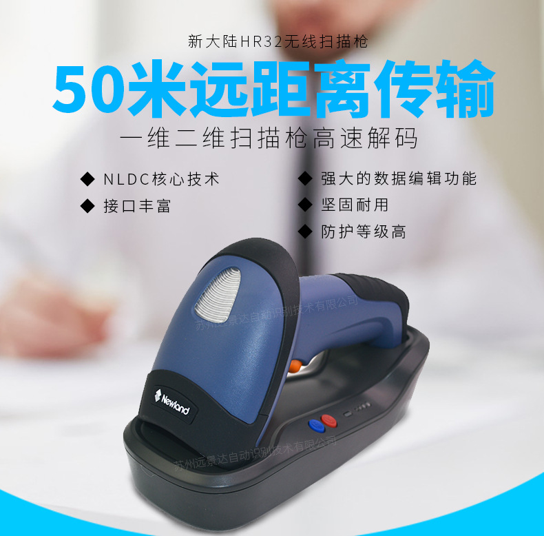 新大陸NLS-HR32 無線條碼掃描槍優點 新大陸NLS-HR32 無線條碼掃描槍優點