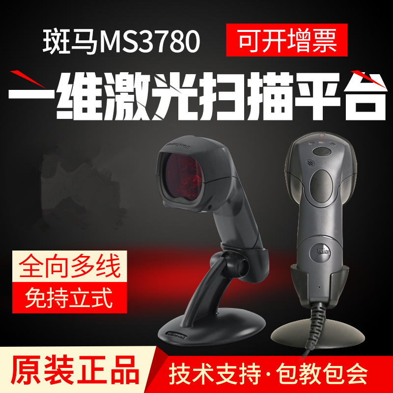 honeywell Fusion 3780全向激光掃描槍