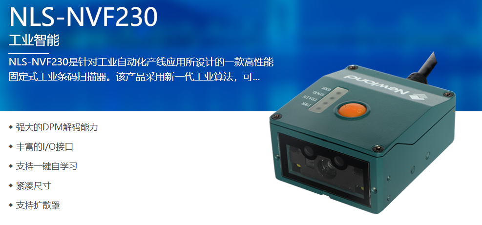 工業(yè)級二維碼掃描模塊NVF230 工業(yè)級二維碼掃描模塊NVF230